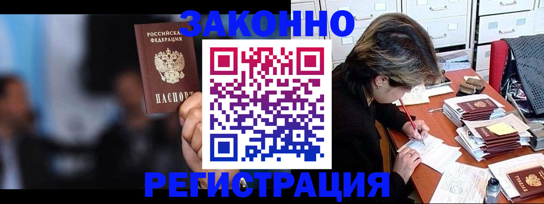 прописка иностранных граждан в Адыгее