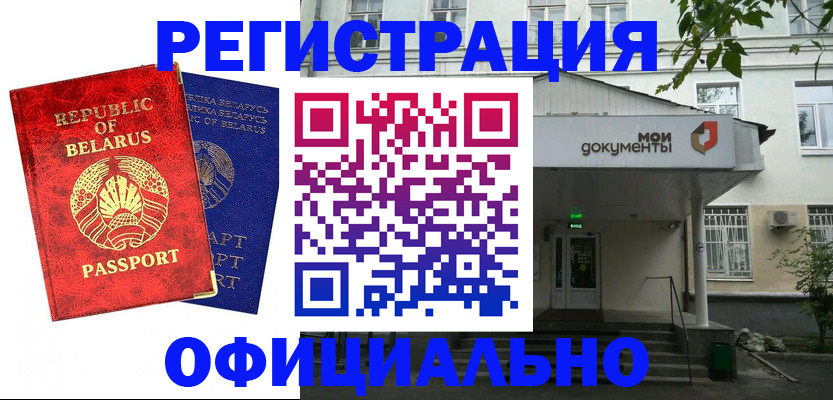 прописка для работы в Адыгее
