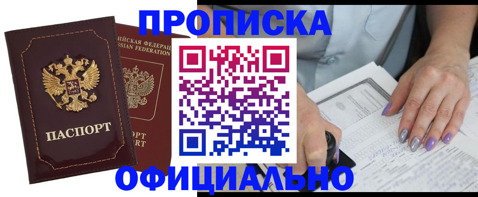 прописка ребенка в Адыгее