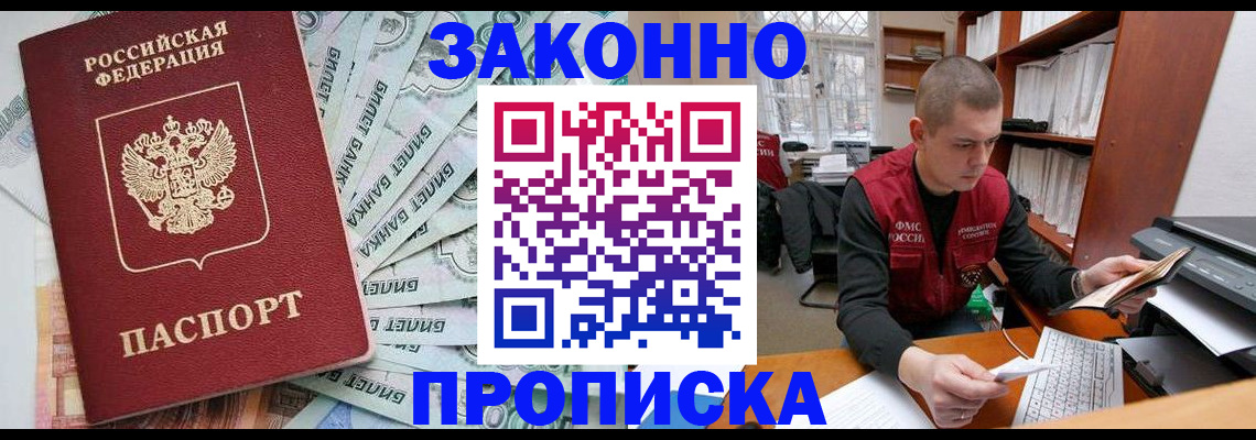 прописка в Адыгее