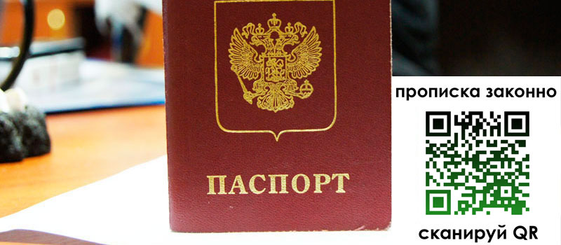 регистрация в Адыгее прописка в Адыгее